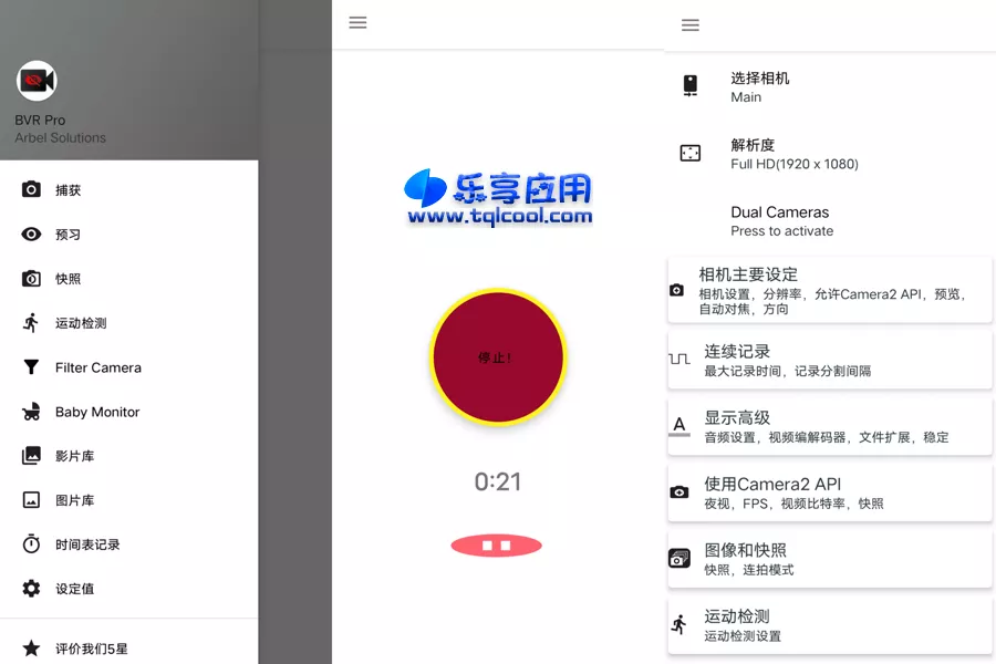 图片[1] - 安卓 BVR Pro 9.0.5 专业版下载 手机隐蔽摄影 - 乐享应用