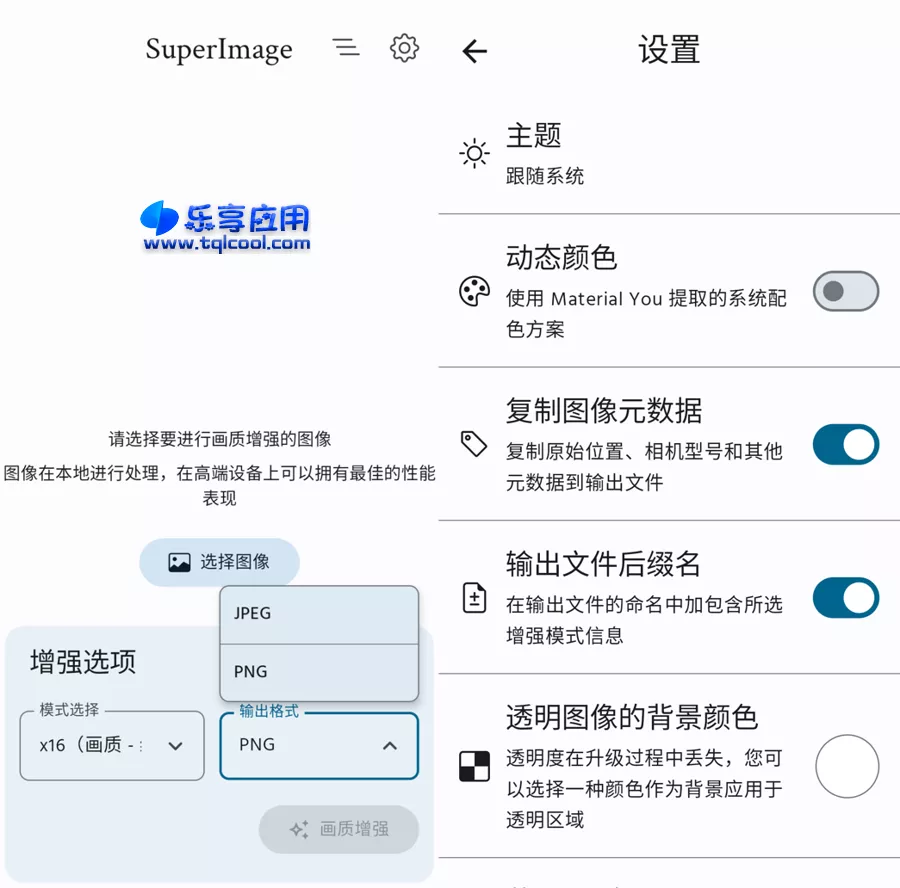 图片[1] - 安卓 SuperImage Pro 1.7.5 下载 照片画质增强 - 乐享应用