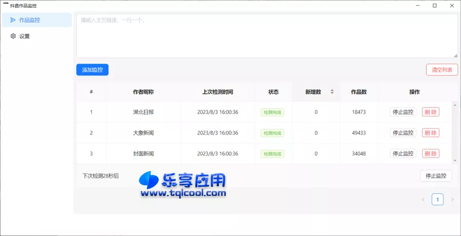 图片[1] - VideoMonitor 0.5.0 下载 抖音作品监控工具 - 乐享应用