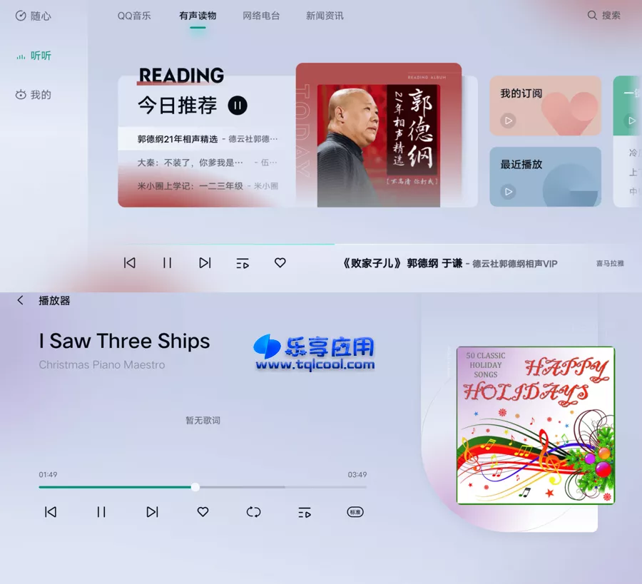 图片[1] - 安卓车载诗川随听 1.0.0 车机版下载 - 乐享应用