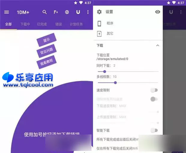 图片[1] - 安卓 1DM+ 16.0 下载 手机磁力高速下载软件 - 乐享应用