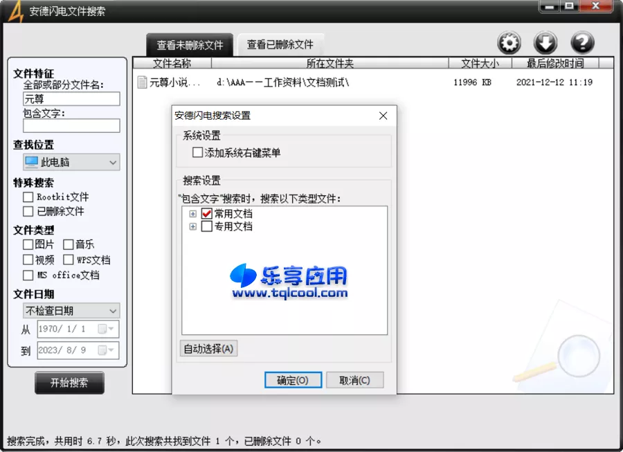 图片[1] - 安德闪电文件搜索 1.0.1.1 便携版下载 文件搜索神器 - 乐享应用
