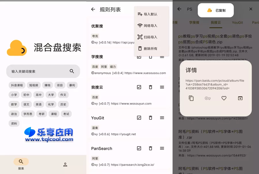 图片[1] - 安卓 混合盘搜索 v0.8.5 下载 支持检索各大网盘资源 - 乐享应用