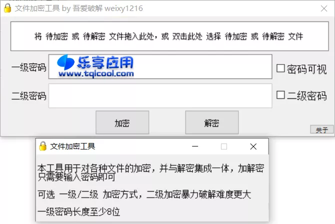 图片[1] - 文件加密工具 v2 便携版下载 - 乐享应用