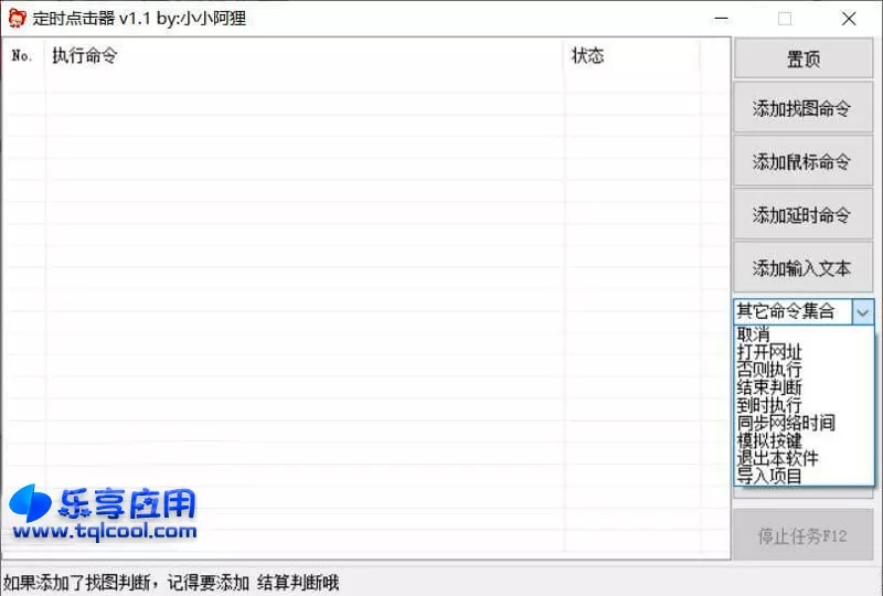 图片[1] - 定时点击器 1.7 完整版下载 鼠标定时点击软件 - 乐享应用