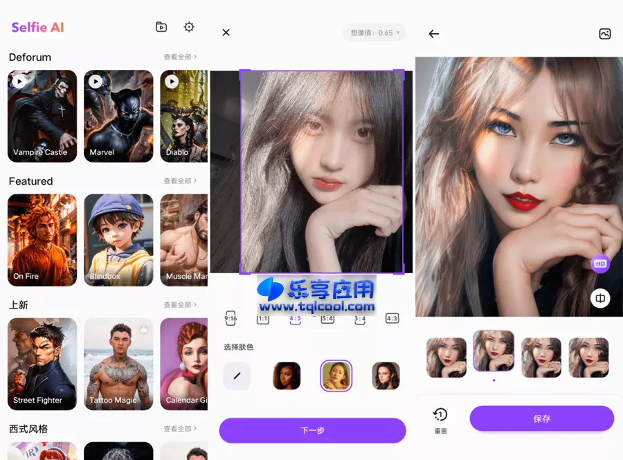 图片[1] - 安卓 Selfie AI 6.6.9 专业版下载 人工智能图片编辑器 - 乐享应用