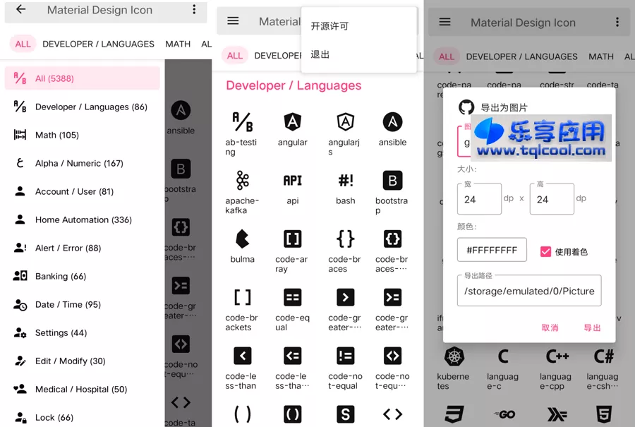 图片[1] - 安卓 Material Design Icon 1.2.2 下载 可视化图标库软件 - 乐享应用