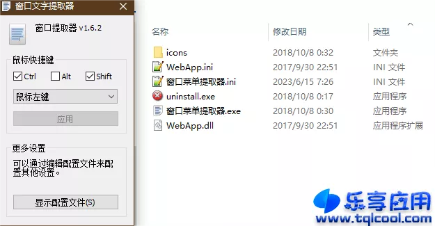 图片[1] - 窗口文字提取器 1.6.2 下载 文本提取工具 - 乐享应用