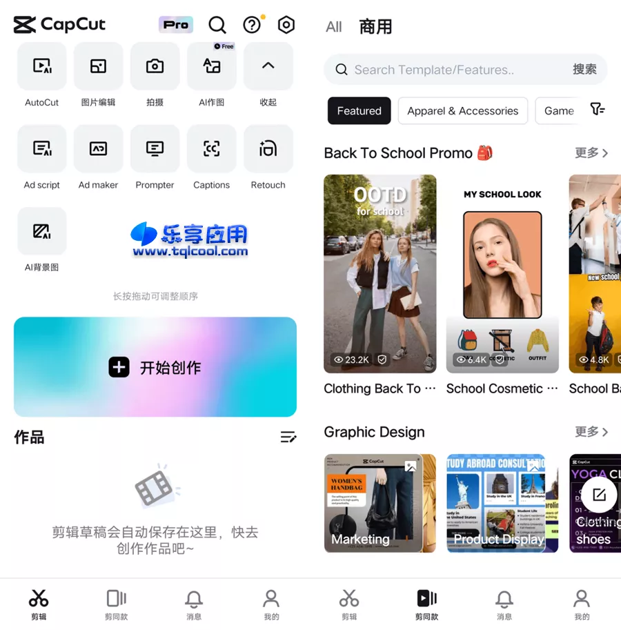 图片[1] - 安卓 CapCut 剪映 9.2.0 国际版下载 解锁所有功能 - 乐享应用