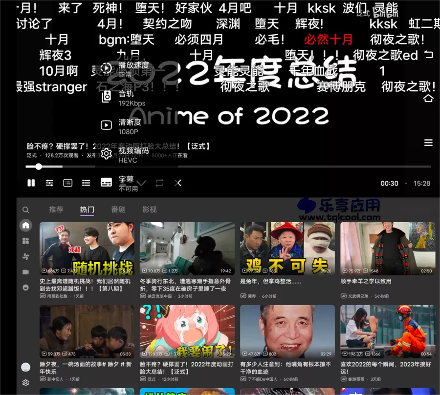 图片[1] - 安卓 BBLL 1.4.4 下载 bilibili电视版客户端 - 乐享应用