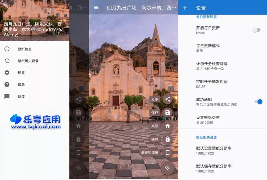 图片[1] - 安卓 Starth 1.9.20 下载 每日必应壁纸APP - 乐享应用
