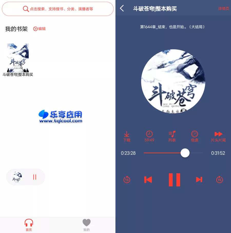 图片[1] - 安卓鲨鱼听书APP v0.3.6 纯净版下载 手机有声小说软件 - 乐享应用