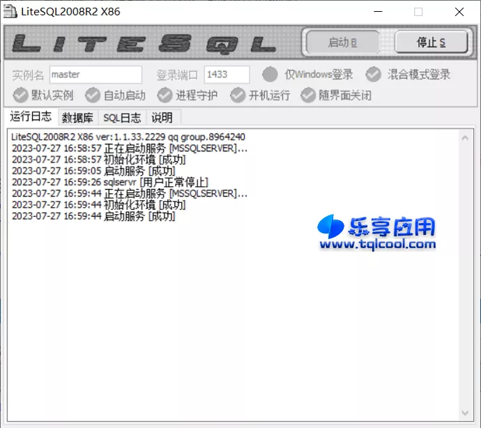 图片[1] - SQLServer2008R2 绿色版下载 数据库软件 - 乐享应用