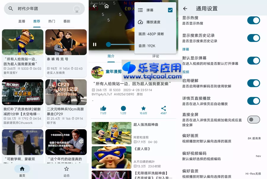 图片[1] - 安卓 BiliYou_v1.1.5 第三方B站下载 解锁番剧 - 乐享应用