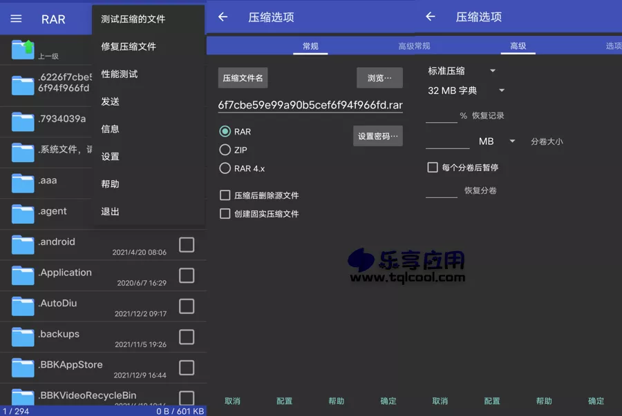 图片[1] - 安卓 RAR 6.23 破解内购版下载 手机压缩解压 - 乐享应用