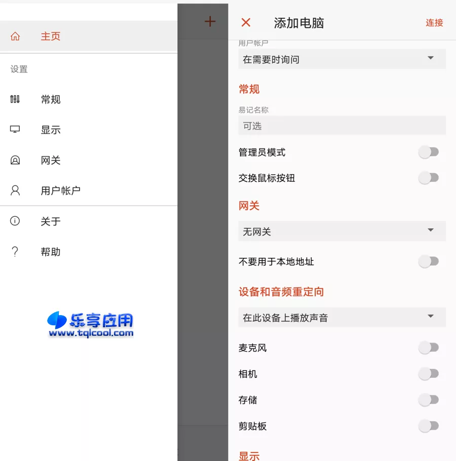 图片[1] - 安卓 Microsoft v10.0.1 下载 手机远程桌面控制工具 - 乐享应用