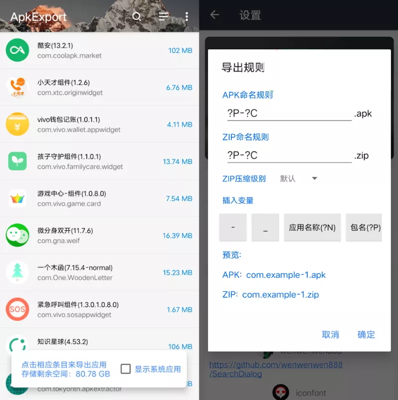 图片[1] - ApkExport v1.0 安卓APK安装包提取器 下载 - 乐享应用
