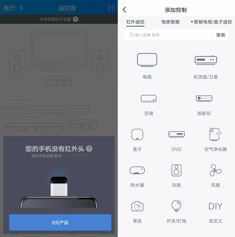 图片[1] - 安卓遥控精灵APP v5.0.0 手机万能遥控器 下载 - 乐享应用