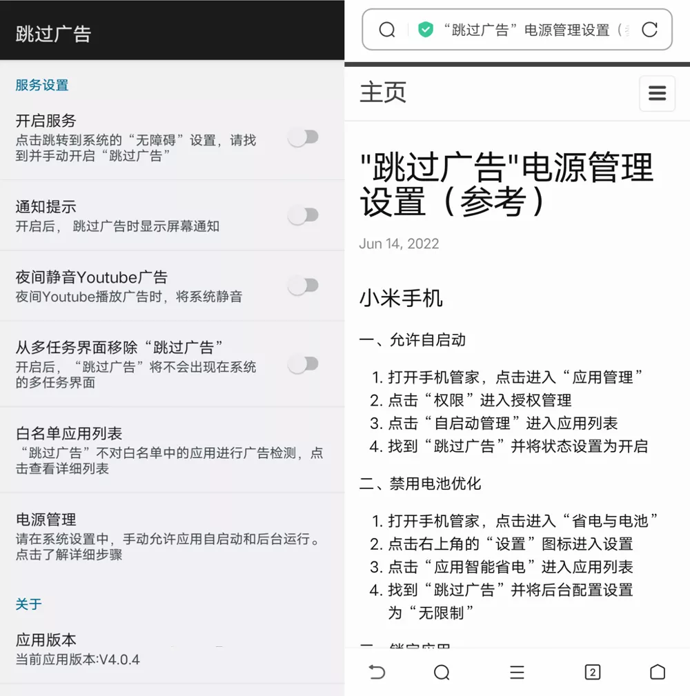 图片[1] - 安卓跳过广告 v4.1.0 下载 自动屏蔽APP启动页广告 - 乐享应用