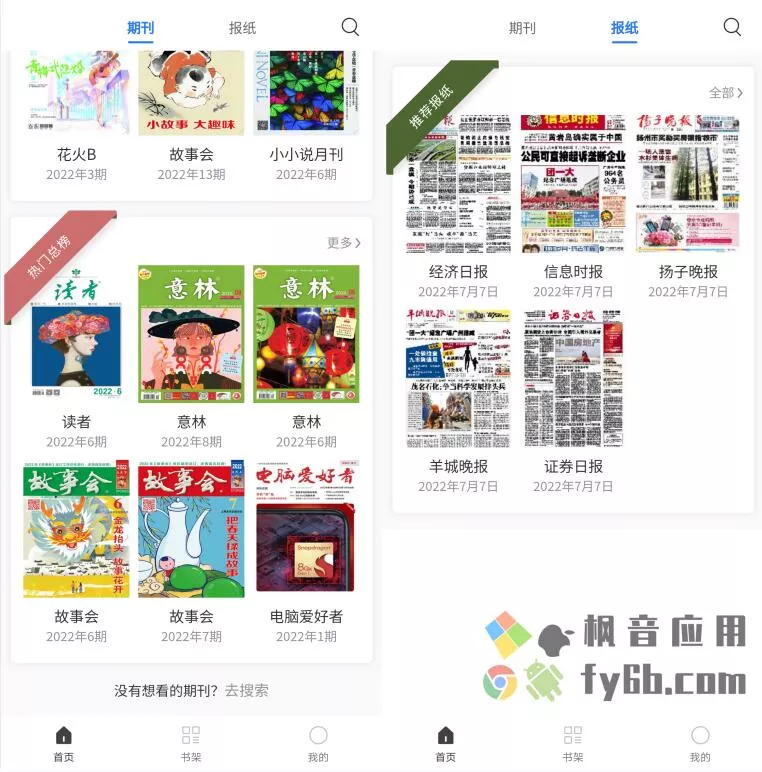 图片[1] - 安卓期刊杂志APP v1.1.0 下载 收录众多经典杂志 - 乐享应用