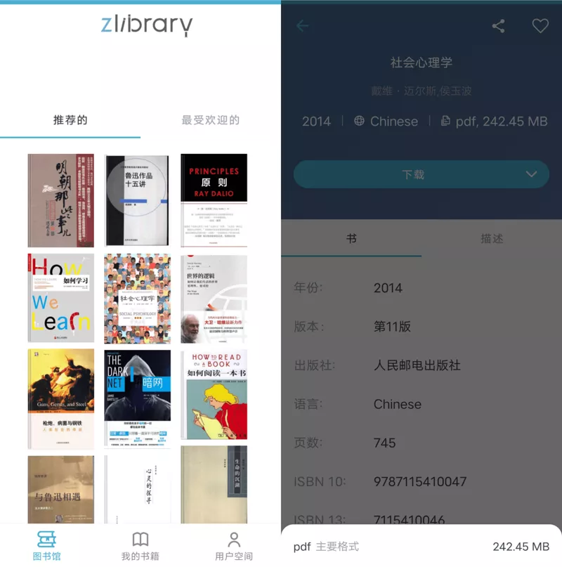 图片[1] - 安卓 Z-Library v1.10 下载 收录大量名师著作 - 乐享应用
