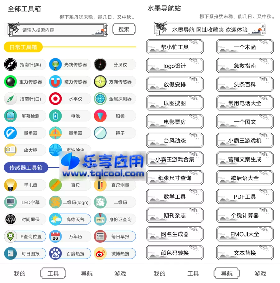 图片[1] - 安卓水墨工具箱APP v1.0.0 下载 上百个功能合集 - 乐享应用