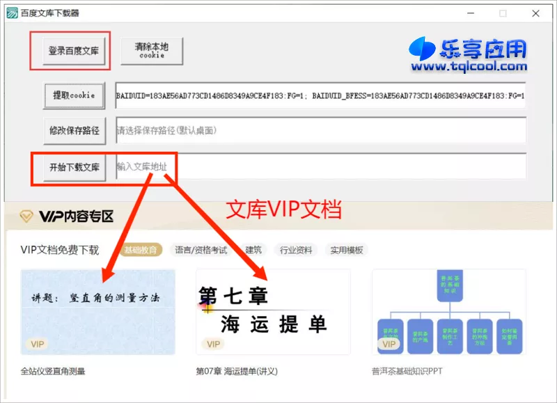 图片[1] - 百度文库下载器 v3.4 精简版下载 支持各类文库文档 - 乐享应用
