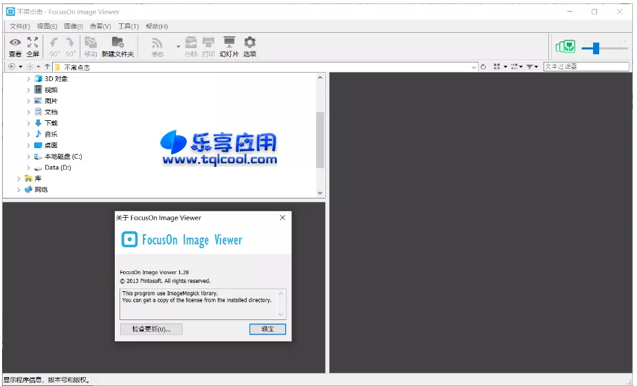 图片[1] - 图片浏览 FocusOn Image Viewer v1.28 便携版下载 - 乐享应用