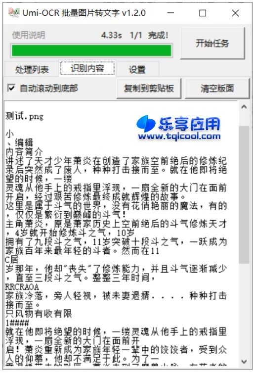 图片[1] - 文字识别工具 Umi-OCR v1.3.5 离线便携版下载 - 乐享应用