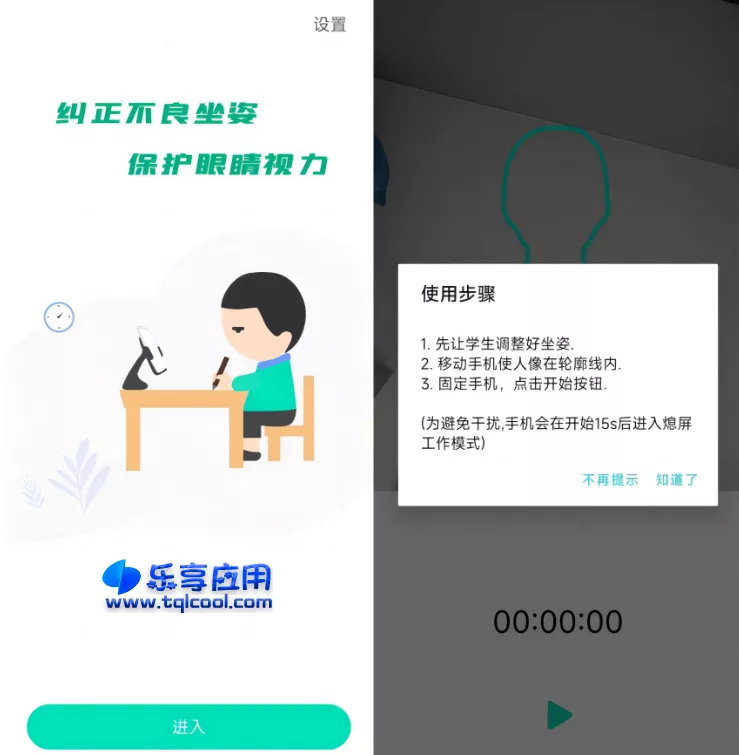 图片[1] - 安卓坐姿矫正APP v1.2 下载 纠正青少年坐姿 - 乐享应用