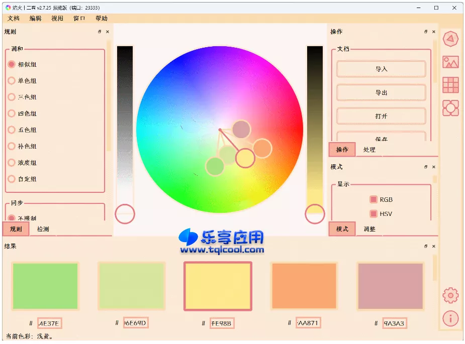 图片[1] - 焰火十二卷 Rickrack v2.8.27 下载 PC调色板 - 乐享应用