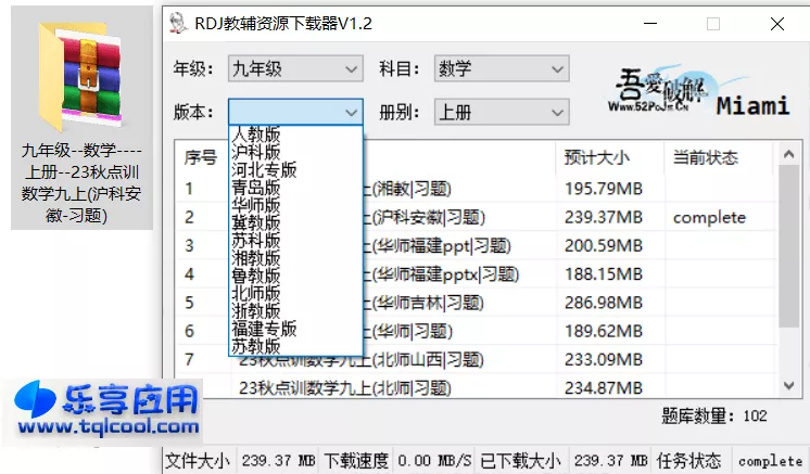 图片[1] - RDJ教辅资源下载器 v1.2 便携版下载 学思网习题下载 - 乐享应用