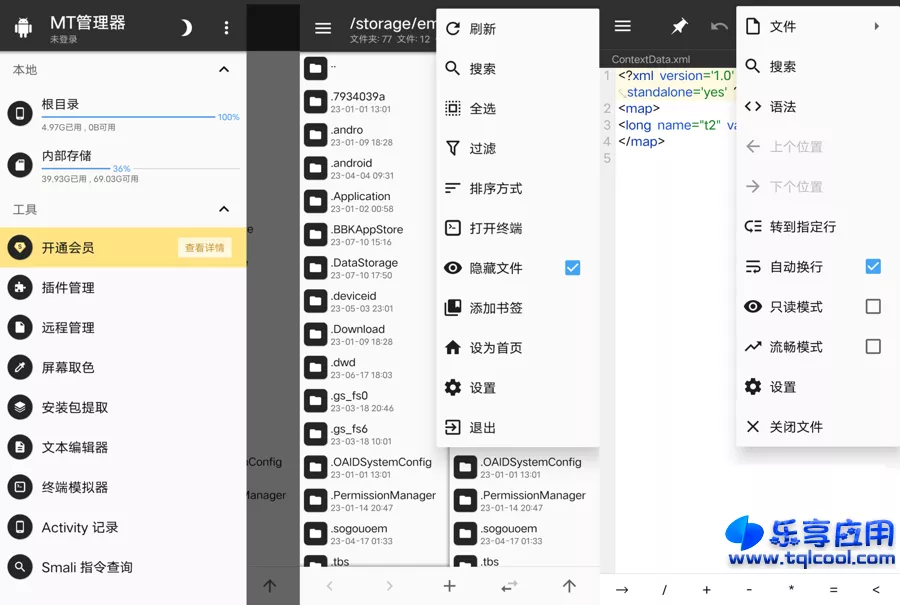 图片[1] - 安卓MT管理器 2.14.1 下载 APK逆向修改工具 - 乐享应用