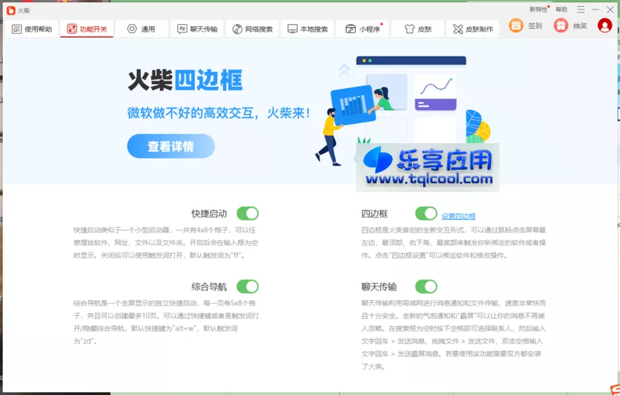 图片[1] - 火柴(原火萤酱) v2.0 下载 多功能生产力工具 - 乐享应用