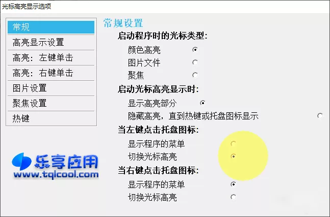 图片[1] - Cursor Highlighter v2.2 汉化版下载 高亮鼠标光标 - 乐享应用