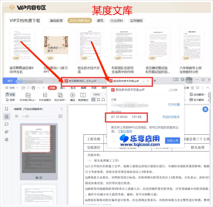 图片[1] - 稻壳阅读器 v2.12.43 便携版 百度文库免费下载 - 乐享应用