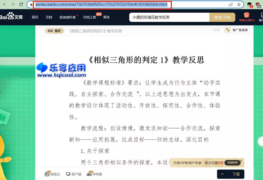 图片[2] - 稻壳阅读器 v2.12.43 便携版 百度文库免费下载 - 乐享应用