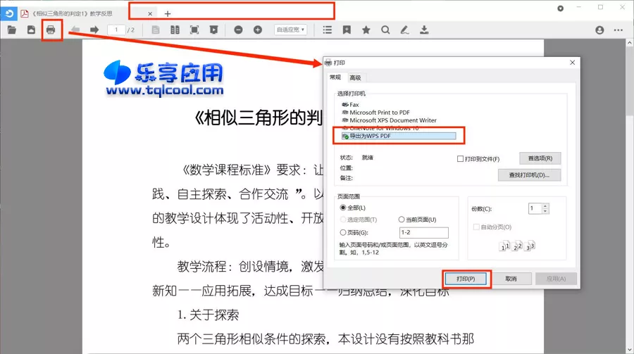 图片[3] - 稻壳阅读器 v2.12.43 便携版 百度文库免费下载 - 乐享应用