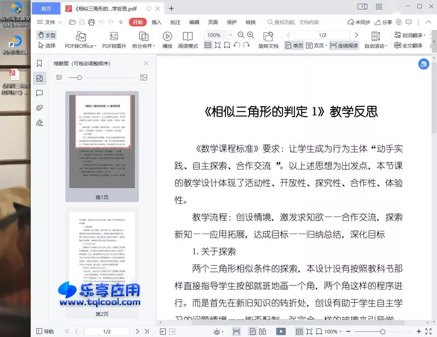 图片[4] - 稻壳阅读器 v2.12.43 便携版 百度文库免费下载 - 乐享应用