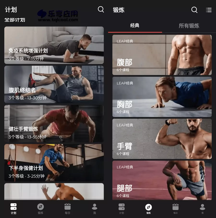 图片[1] - 安卓健身教练APP v1.1.4 会员版下载 锻炼教程 - 乐享应用