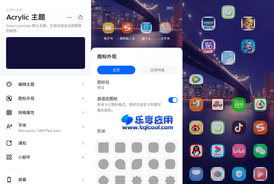 图片[1] - 安卓 Smart Launcher Pro v6.2 高级版下载 主题自定义 - 乐享应用