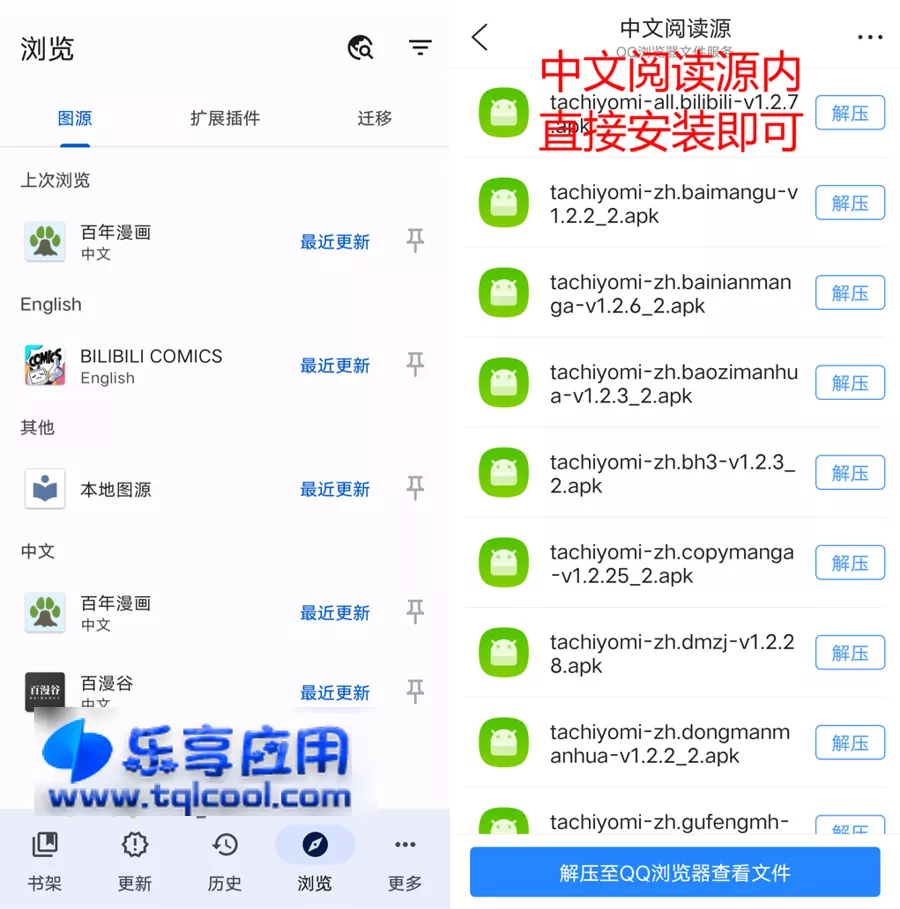 图片[1] - 安卓 Tachiyomi v0.14.6 下载 免费看漫画软件 - 乐享应用