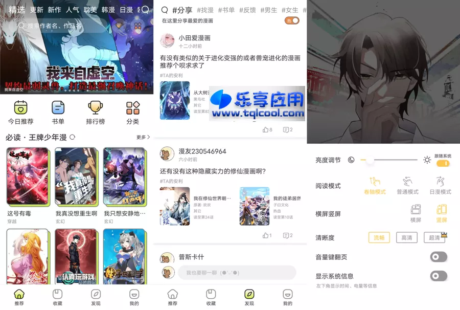 图片[1] - 安卓春木漫画APP v1.10.3 纯净版下载 免费漫画作品 - 乐享应用
