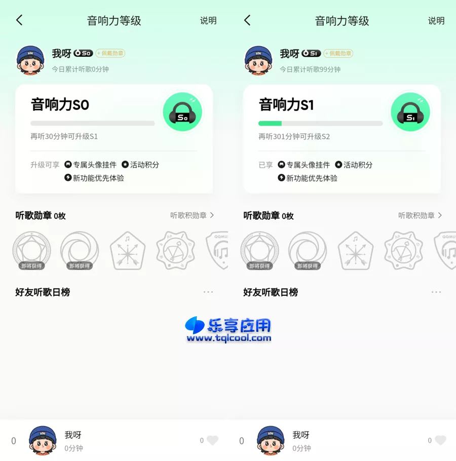 图片[1] - 安卓QQ音乐刷等级APP v1.0 下载 音响力提升 - 乐享应用