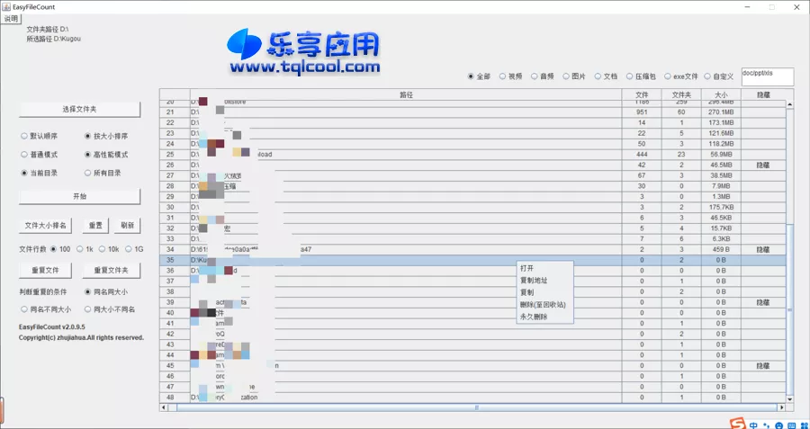 图片[1] - EasyFileCount v2.0.9.5 绿色版下载 文件管理器 - 乐享应用