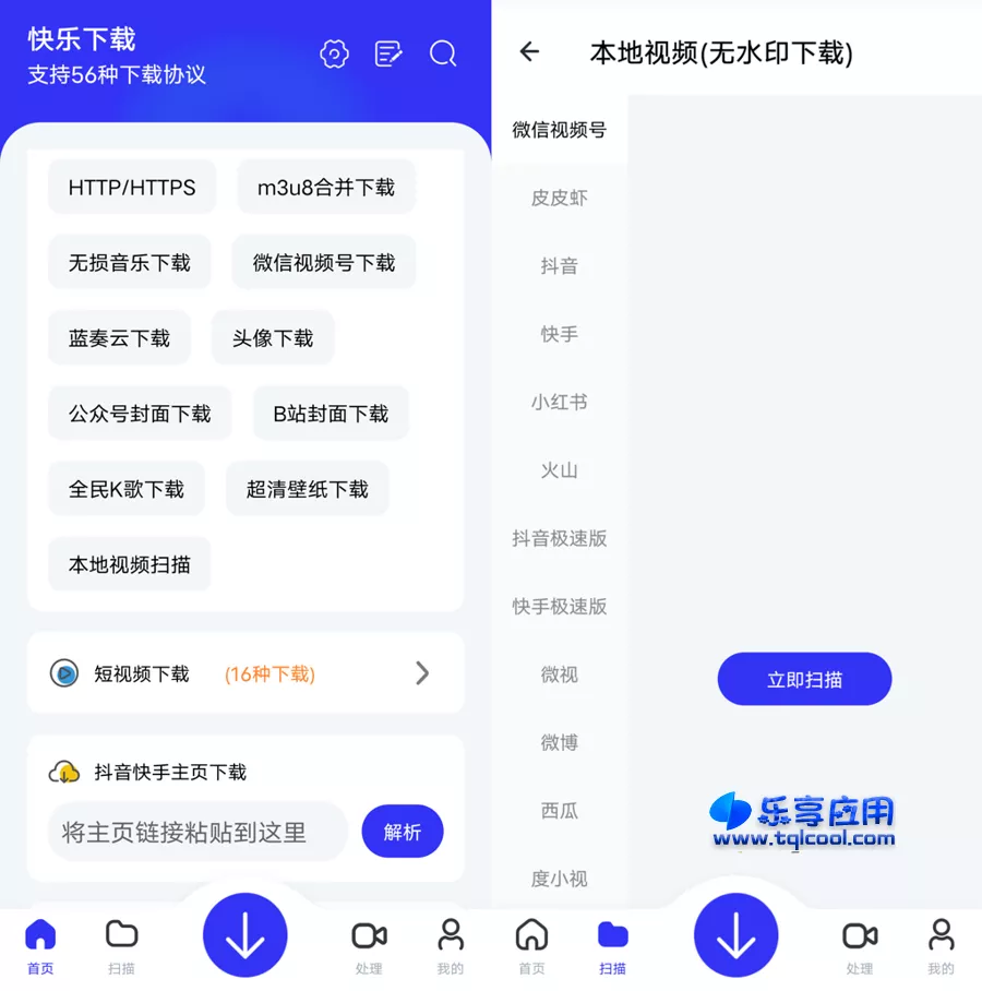 图片[1] - 安卓快乐下载APP v1.18 抖音小红书B站视频保存 - 乐享应用