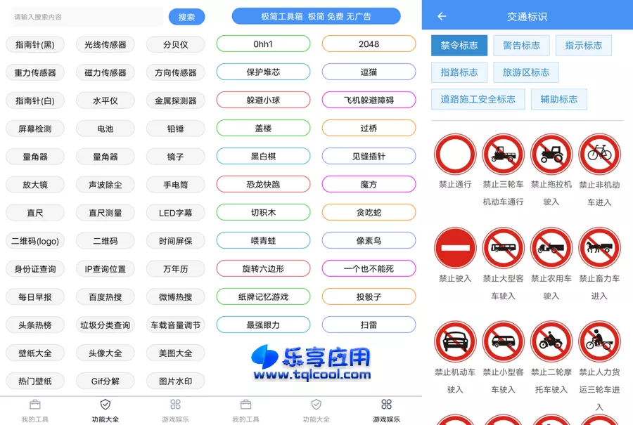 图片[1] - 安卓极简工具箱APP v1.0.5 下载 手机便捷助手 - 乐享应用