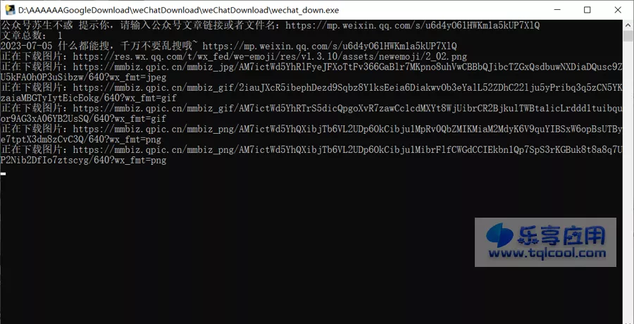 图片[1] - WeChatDownload v1.0.0 微信公众号文章下载工具 - 乐享应用