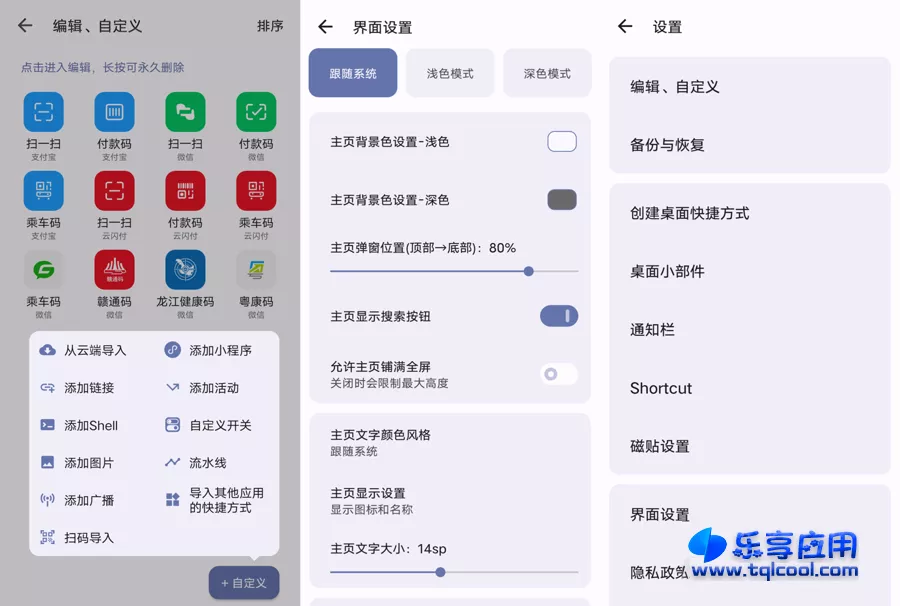 图片[1] - 安卓快捷方式APP v1.8.4 捷径指令大全 - 乐享应用