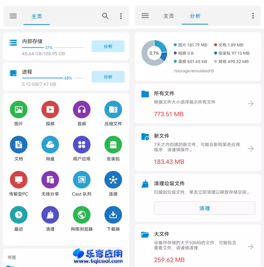 图片[1] - 安卓 BD File Manager v1.7.2 下载 流舟文件管理器 - 乐享应用
